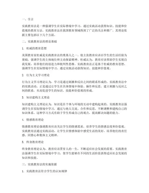 实践教育法理论依据