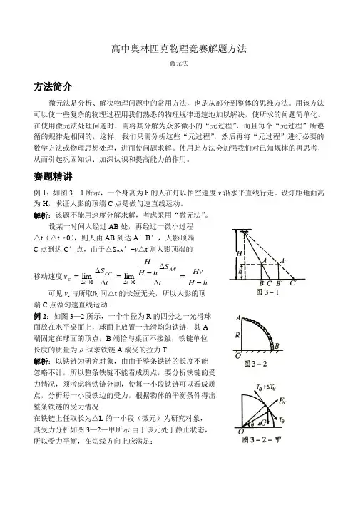 高中物理解题(微元法)