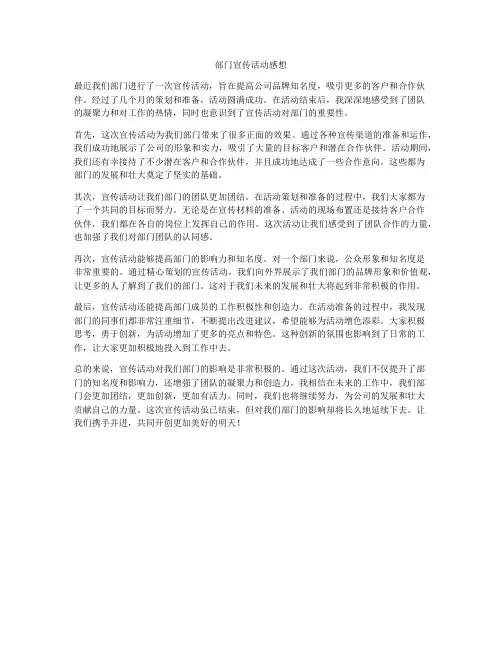 部门宣传活动感想