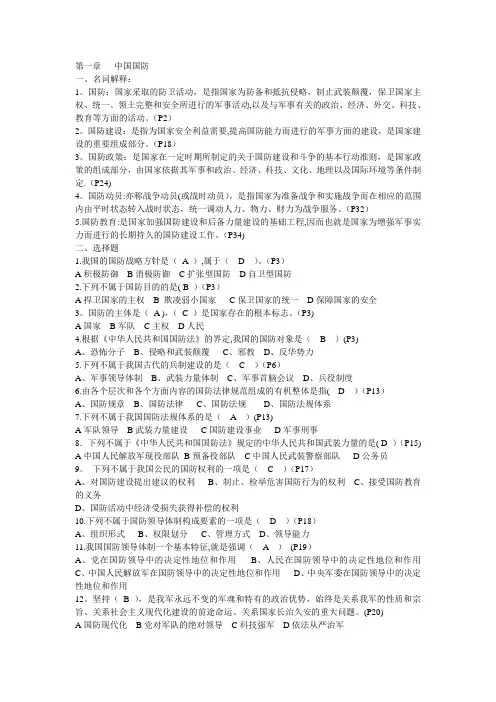 军事理论答案