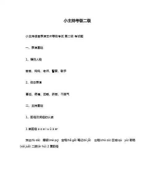 小主持考级二级