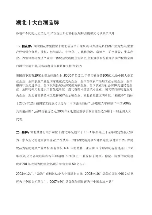 湖北十大白酒品牌