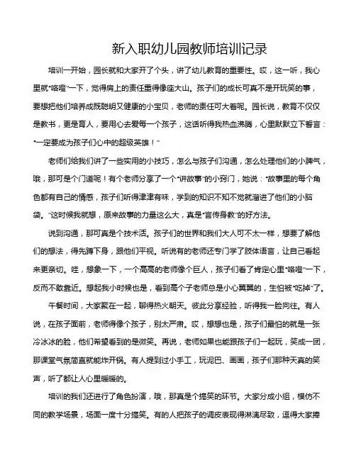 新入职幼儿园教师培训记录