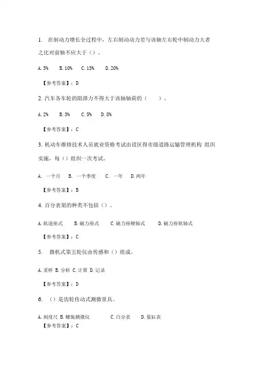 北理工20年春季汽车维修质量检验在线作业_