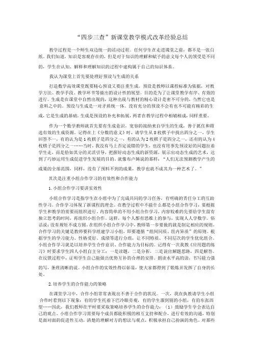 四步三查教学经验总结