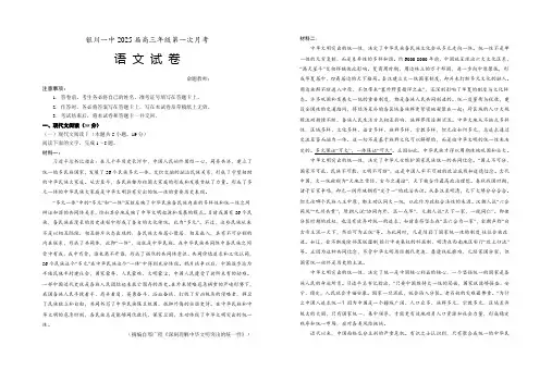 宁夏回族自治区银川市银川一中2025届高三上学期第一次月考试题 语文(含答案).doc
