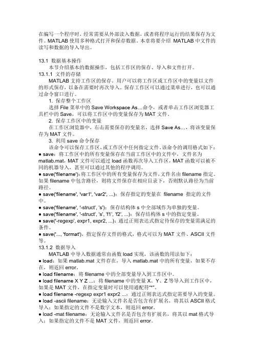 matlab文件的导入导出