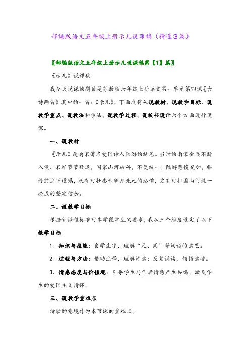 2023年部编版语文五年级上册示儿说课稿(精选3篇)