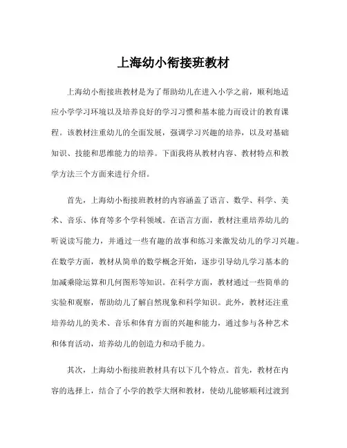 上海幼小衔接班教材