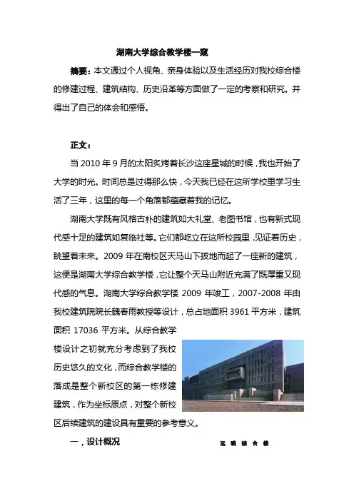 湖南大学综合楼一窥 建筑赏析