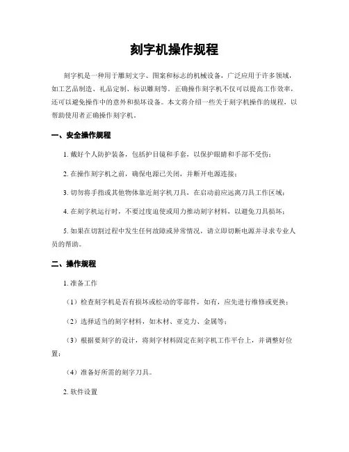 刻字机操作规程