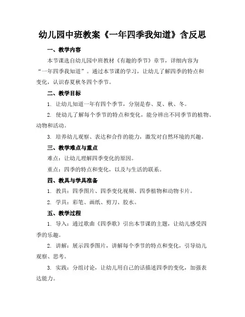 幼儿园中班教案《一年四季我知道》含反思
