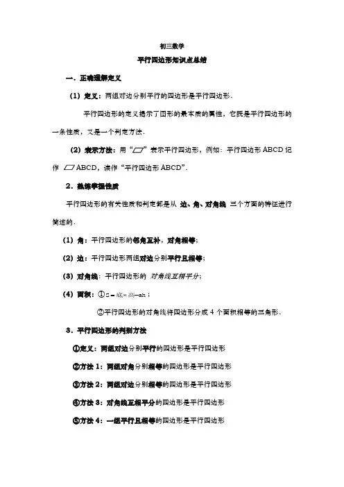 初三数学-平行四边形知识点总结