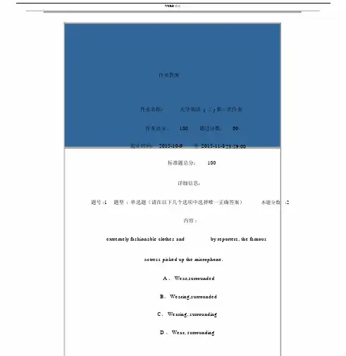 大学英语二第一次作业答案..docx