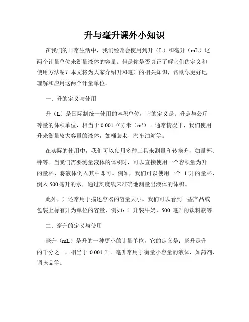 升与毫升课外小知识