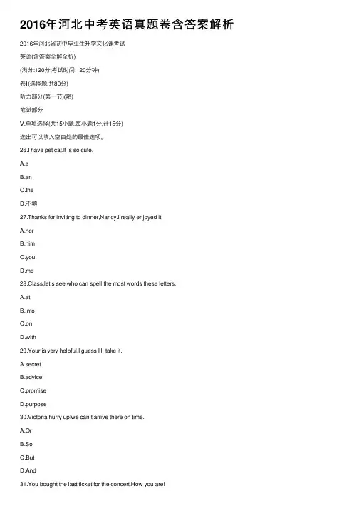 2016年河北中考英语真题卷含答案解析