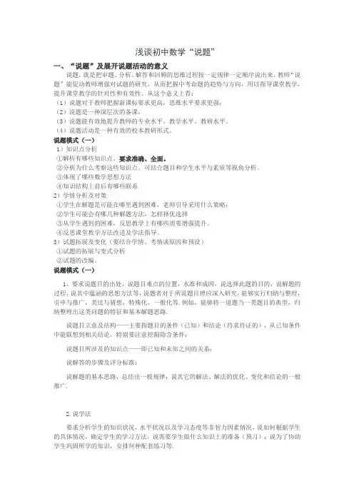 浅谈初中数学“说题”