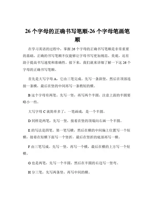 26个字母的正确书写笔顺-26个字母笔画笔顺