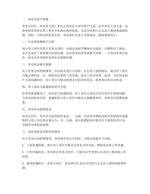 劳务合同的坏处简介