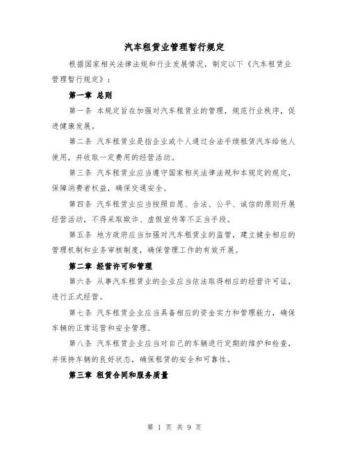 汽车租赁业管理暂行规定（三篇）
