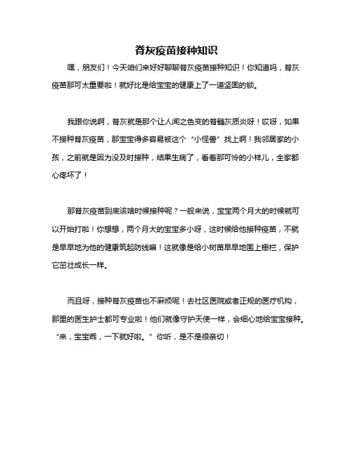 脊灰疫苗接种知识