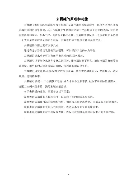 去耦罐的原理和功能