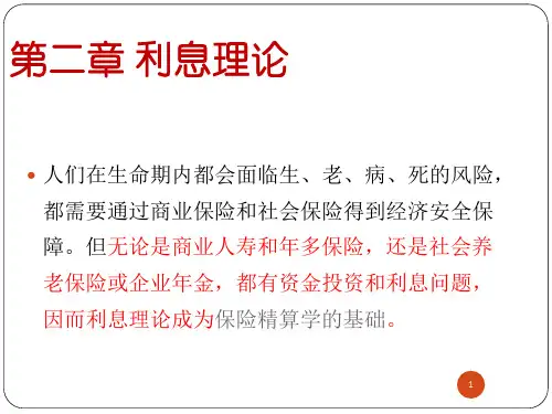 2利息理论讲解