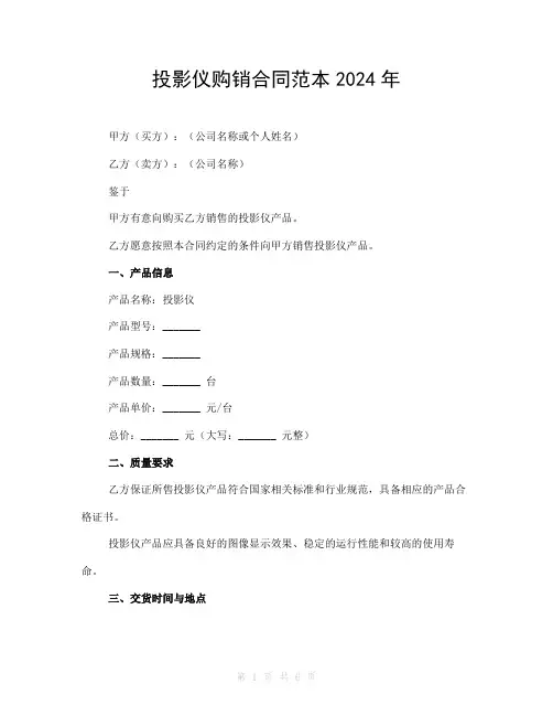 投影仪购销合同范本2024年