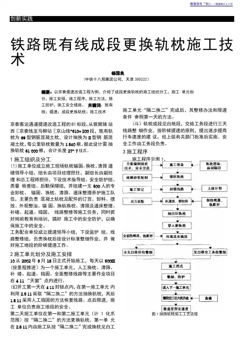 铁路既有线成段更换轨枕施工技术