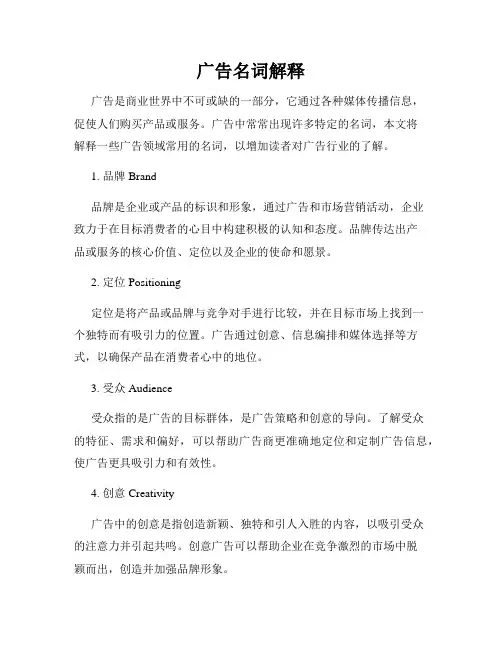广告名词解释