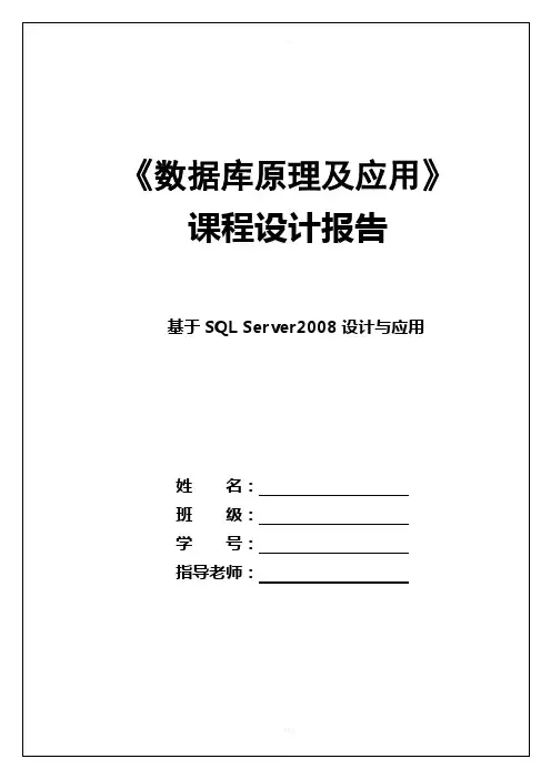 航空订票管理系统-数据库课程设计