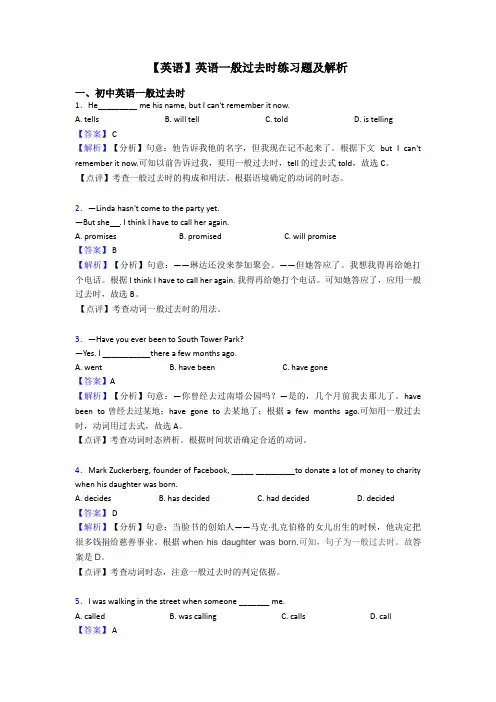 【英语】英语一般过去时练习题及解析