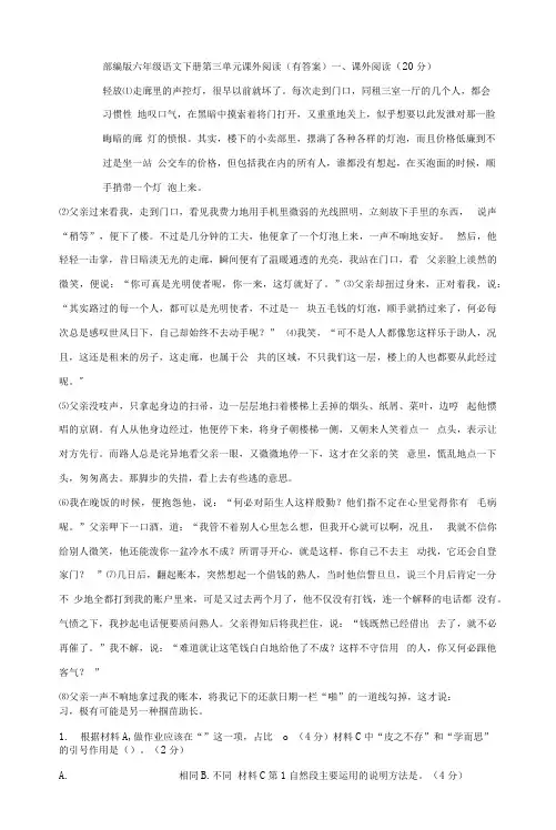 部编版六年级语文下册第三单元课外阅读(有答案)