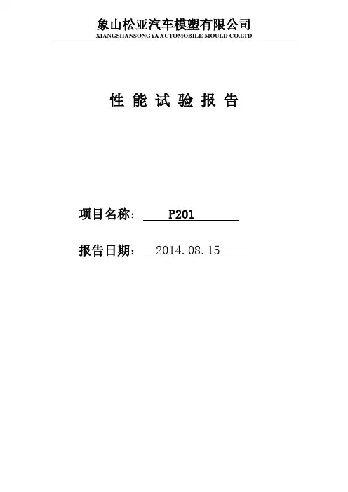 性能报告
