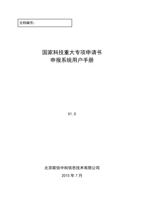 软科学项目申报系统用户手册