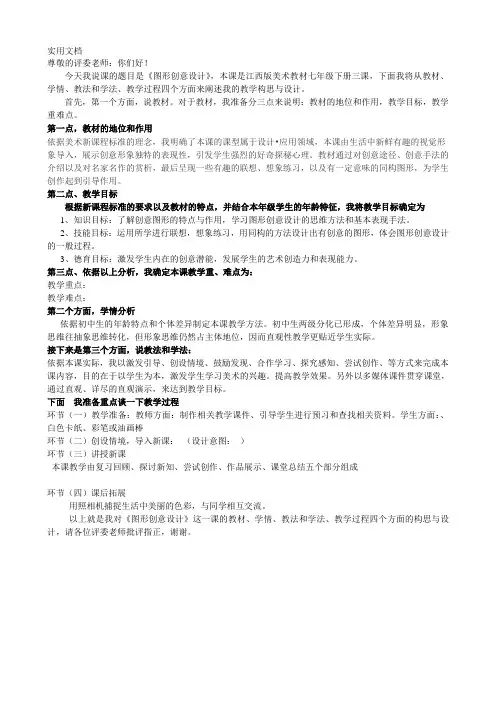 《图形创意设计》说课稿