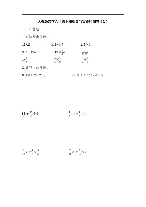 人教版数学六年级下册综合与实践检测卷及参考答案(2套)