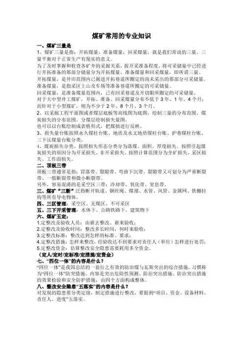 煤矿常用的专业知识