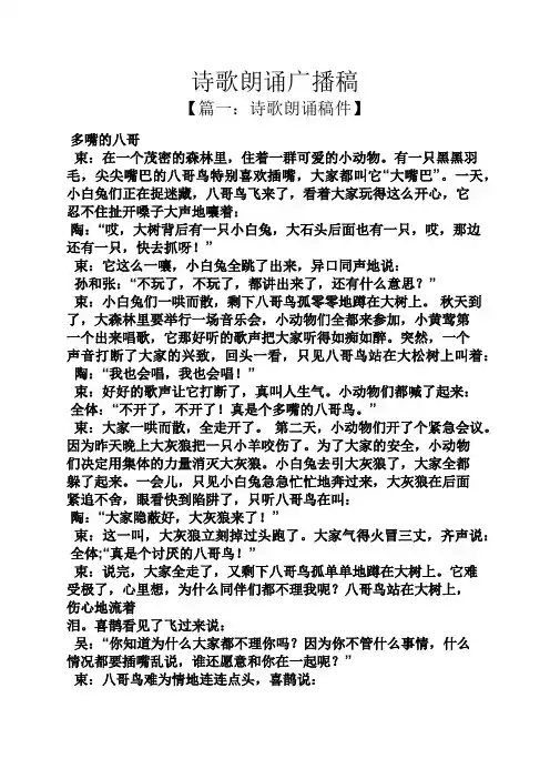 诗歌朗诵广播稿
