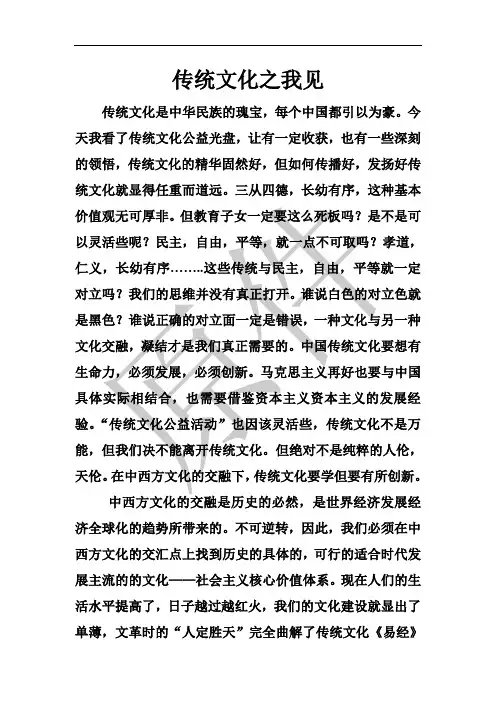 传统文化之我见
