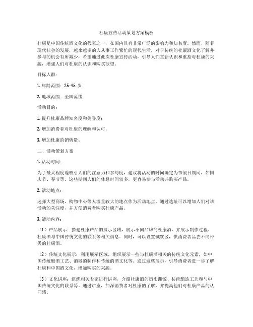 杜康宣传活动策划方案模板