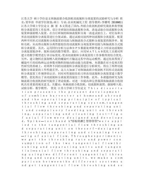 纵轴流联合收割机切流脱粒分离装置的试验研究与分析