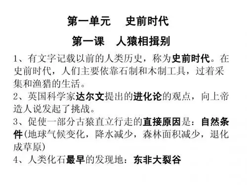 历史与社会八年级上复习提纲