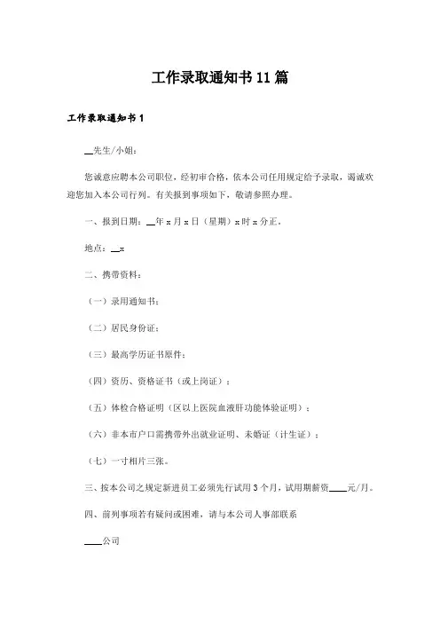 工作录取通知书11篇