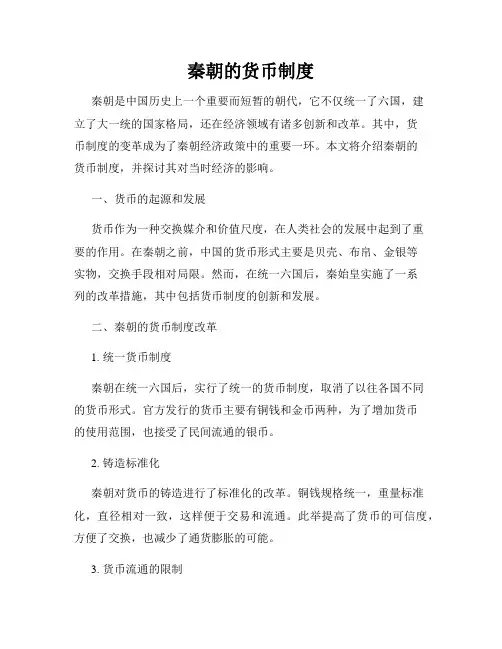 秦朝的货币制度
