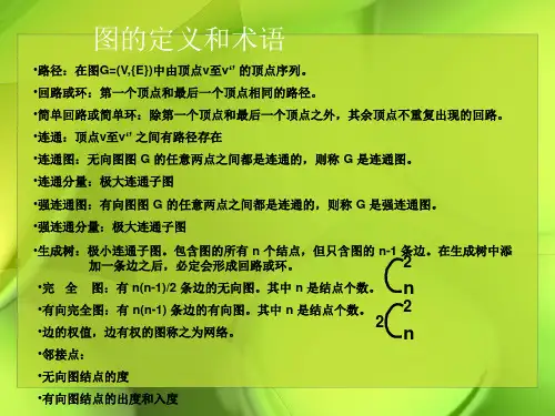 数据结构-图的定义和术语