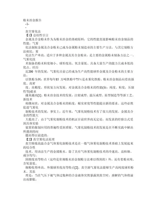 粉末冶金报告