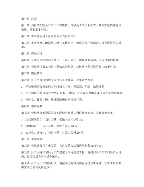 医院员工全勤奖管理制度