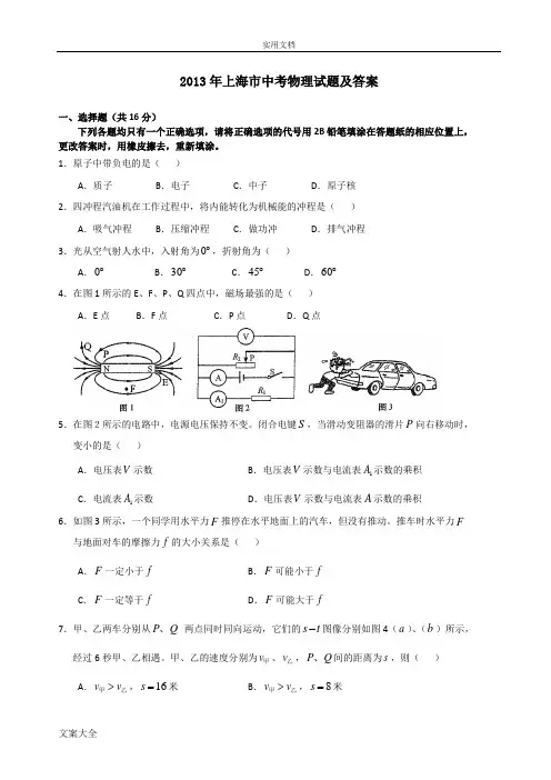 2013至2017上海中学考试物理真题及问题详解word版