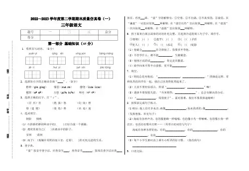 【期末卷】2022-2023学年度小学三年级语文下册期末仿真卷(一)(含答案)
